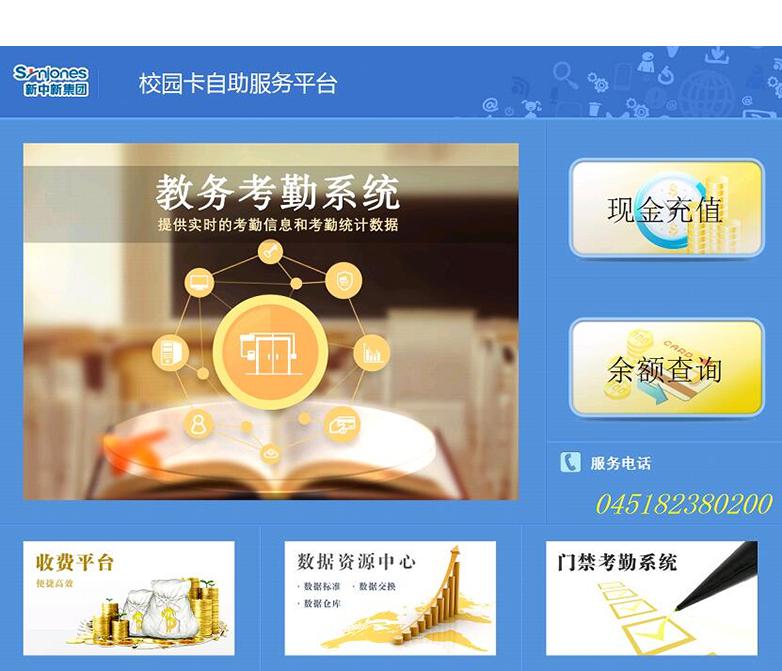 湖南新中新電子科技有限公司,校園一卡通,企業(yè)一卡通,城市一卡通,湖南數(shù)字化校園解決方案,長(zhǎng)沙智能交通,稅控收款機(jī),二代身份證閱讀機(jī)具